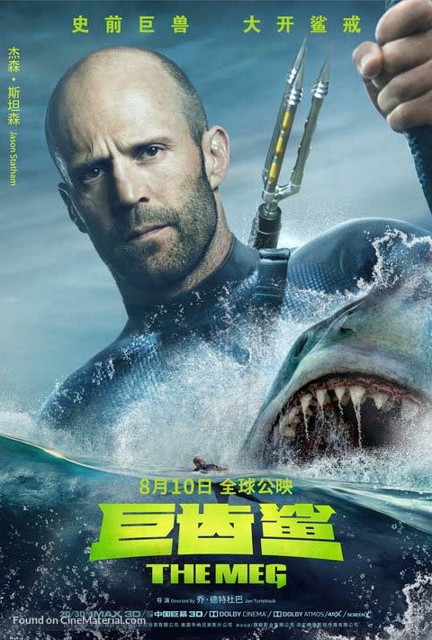 مگ / The Meg 2018