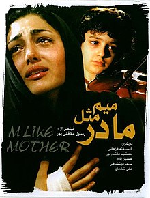 میم مثل مادر / M Like Mother 