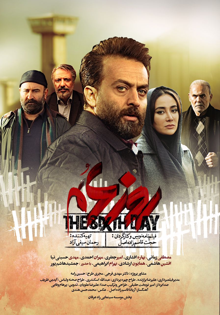 روز ششم / The 6th Day