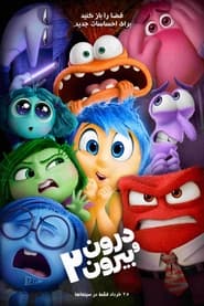 درون و بیرون 2 / Inside Out