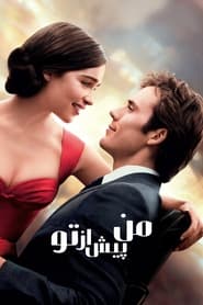 من پیش از تو / Me Before You