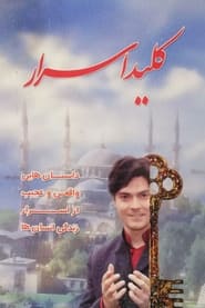 کلید اسرار